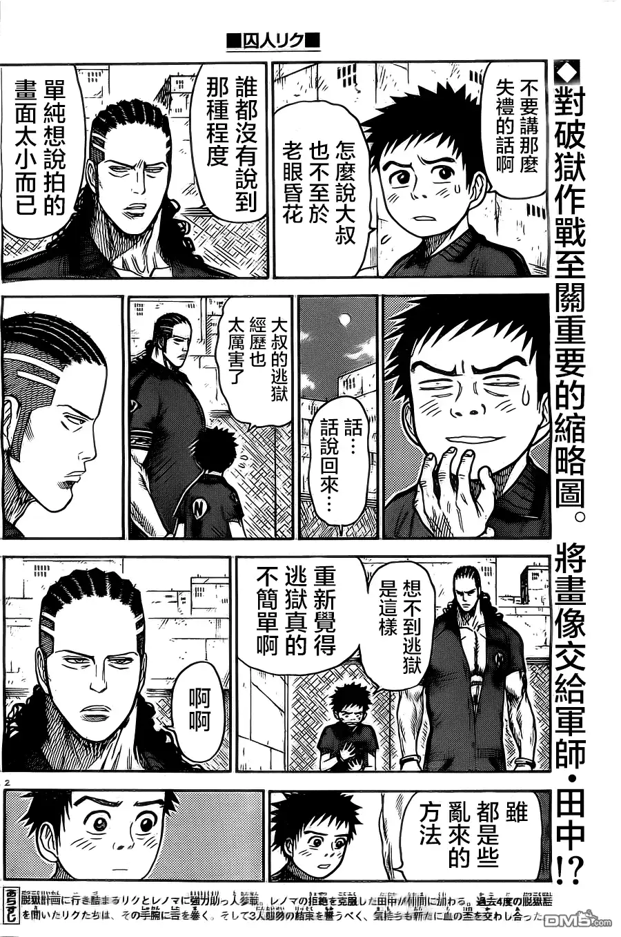 《特极囚犯》第109话 高扬 第2页