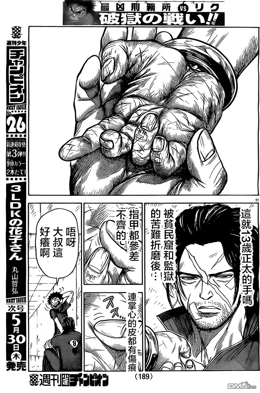《特极囚犯》第109话 高扬 第11页