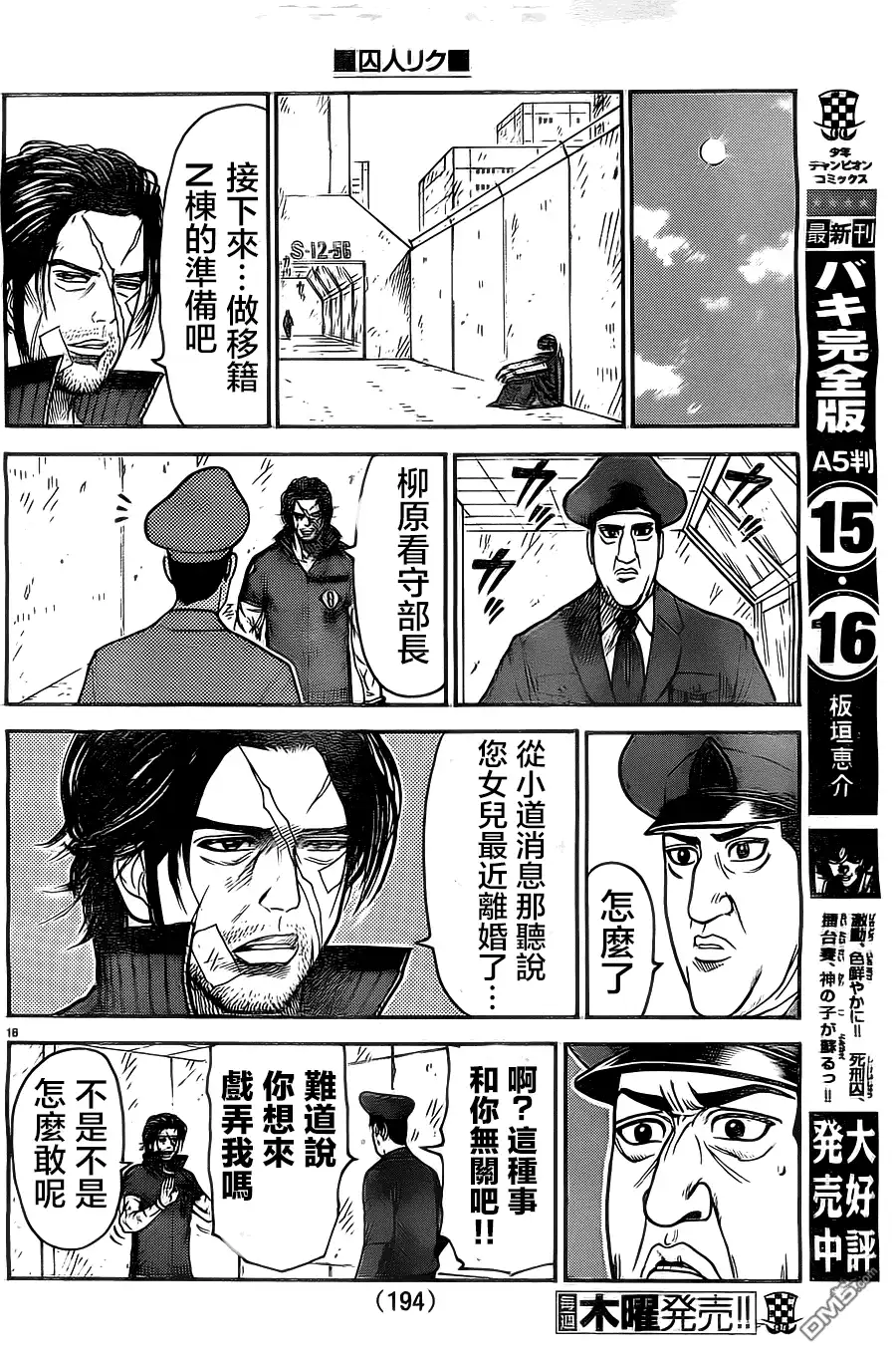 《特极囚犯》第109话 高扬 第16页