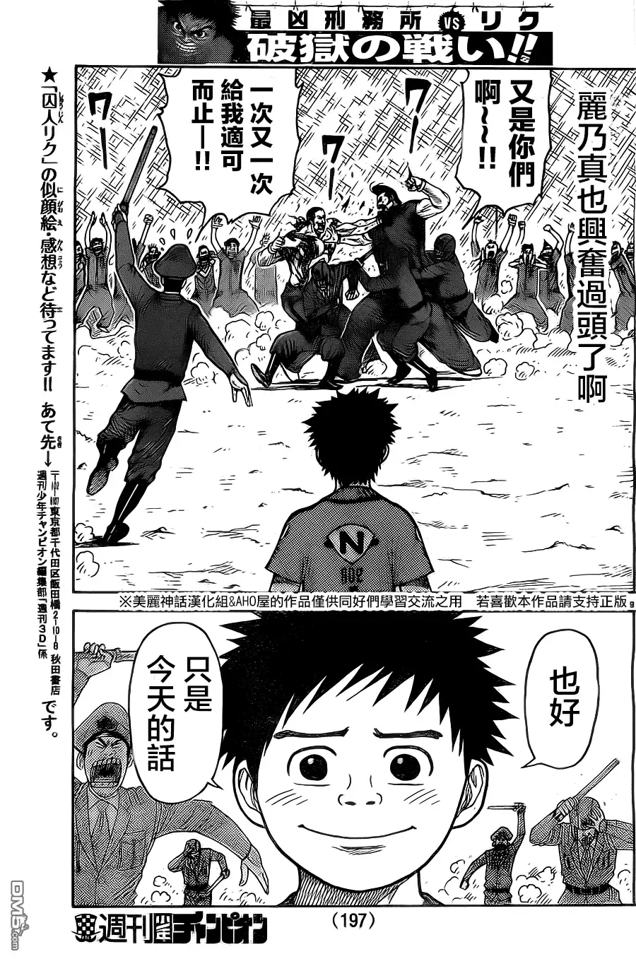 《特极囚犯》第109话 高扬 第19页