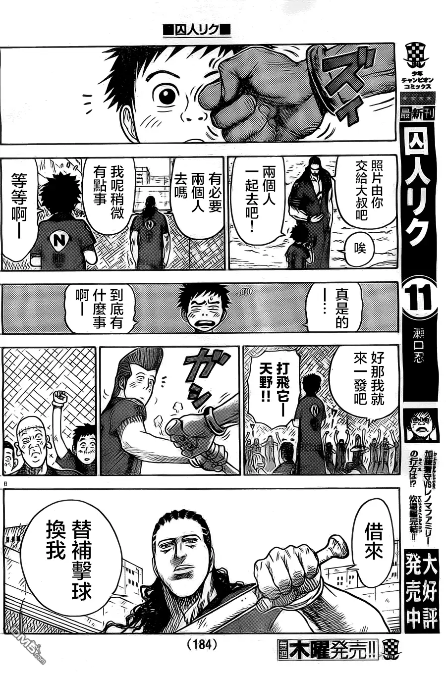 《特极囚犯》第109话 高扬 第6页