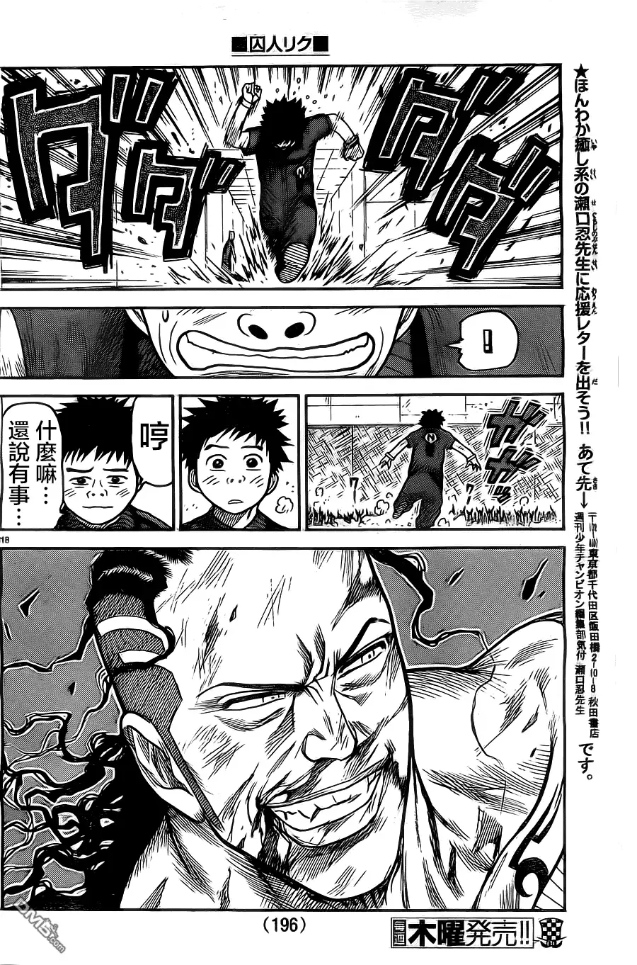 《特极囚犯》第109话 高扬 第18页