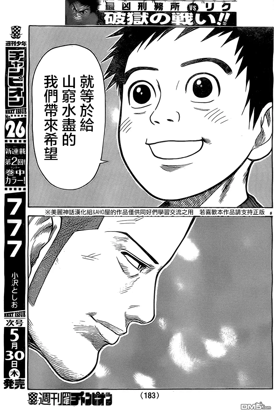 《特极囚犯》第109话 高扬 第5页