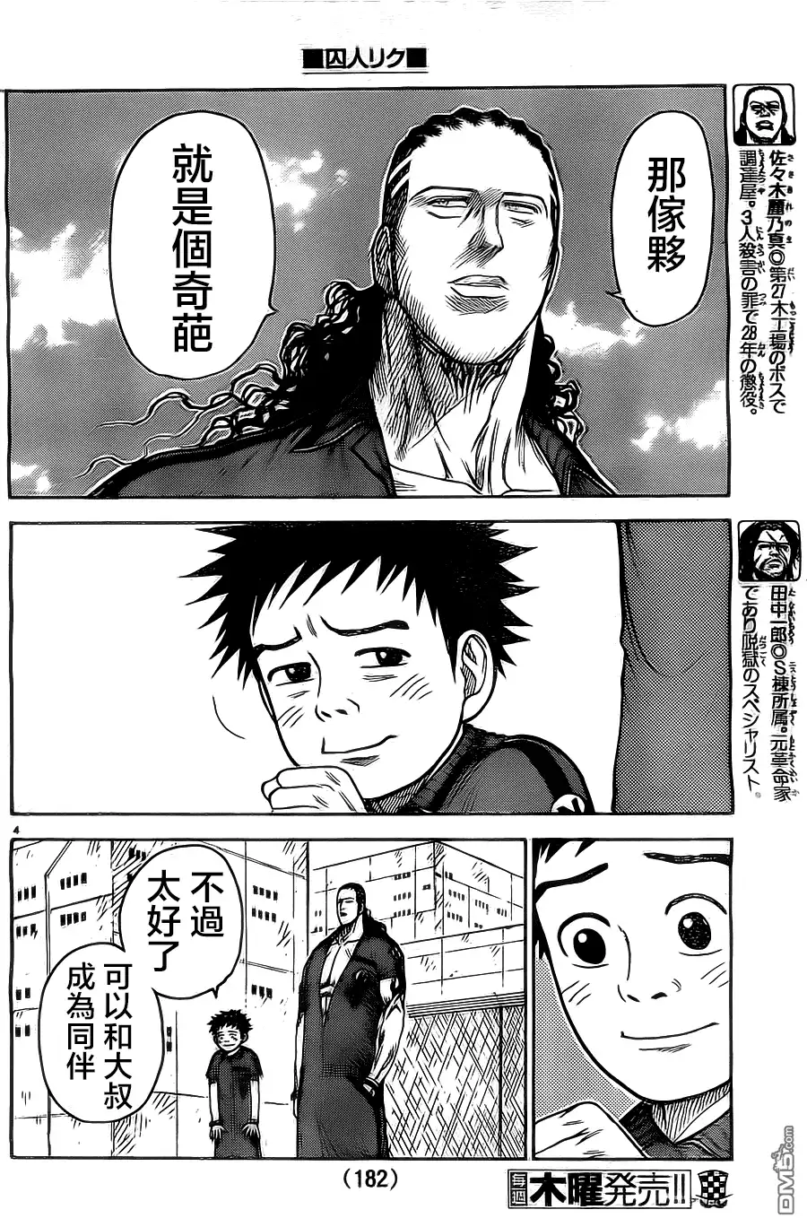 《特极囚犯》第109话 高扬 第4页