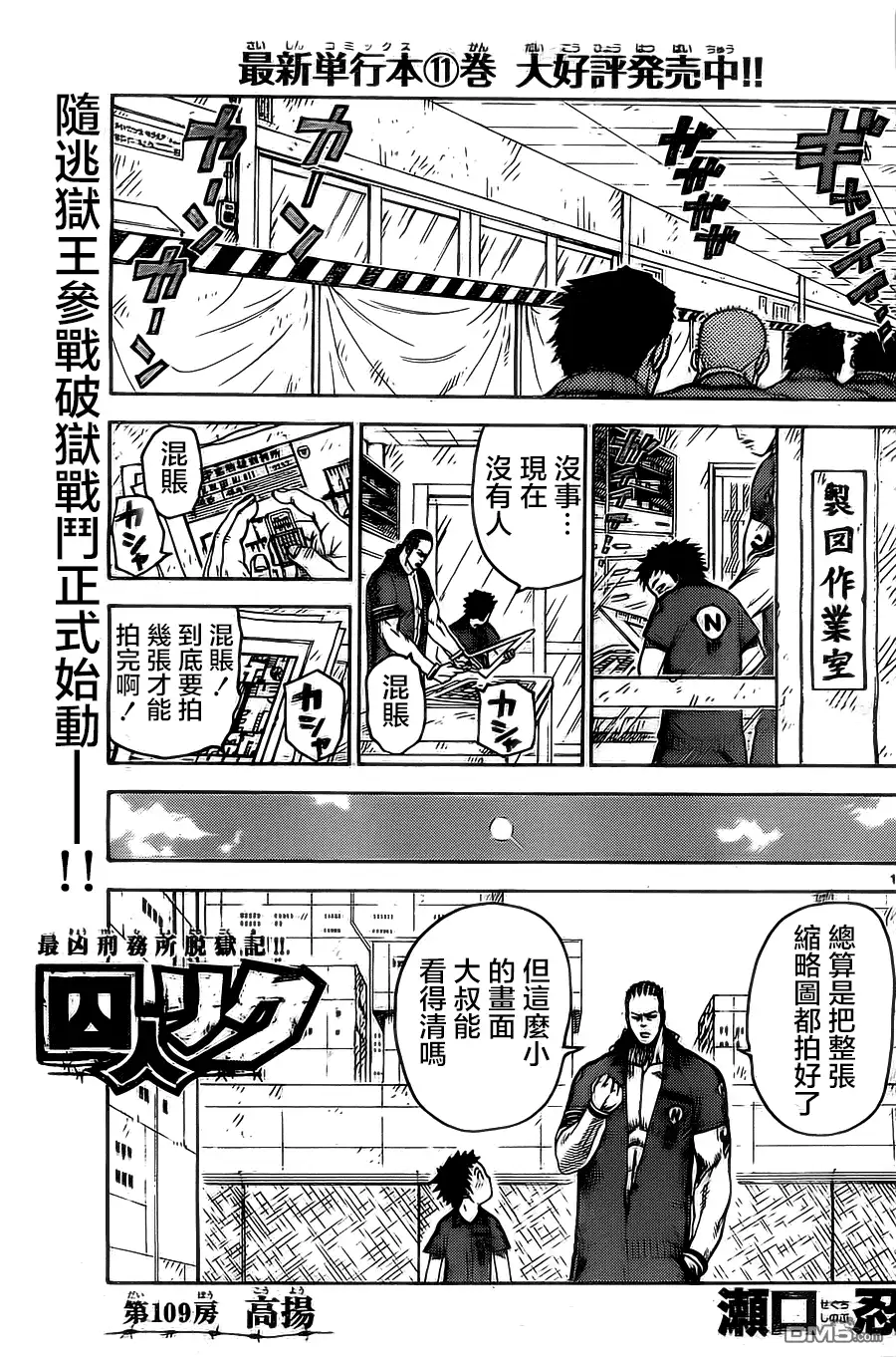 《特极囚犯》第109话 高扬 第1页