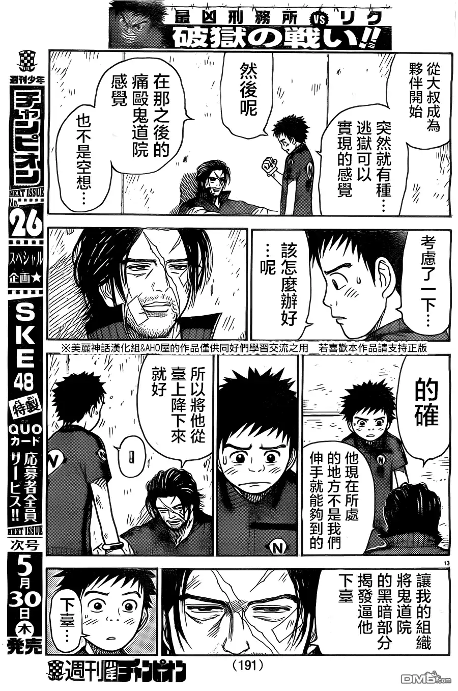《特极囚犯》第109话 高扬 第13页