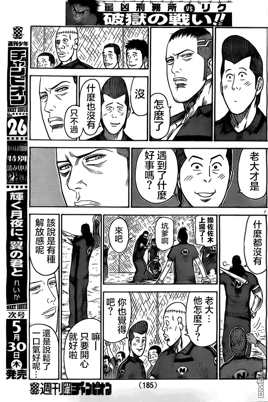《特极囚犯》第109话 高扬 第7页