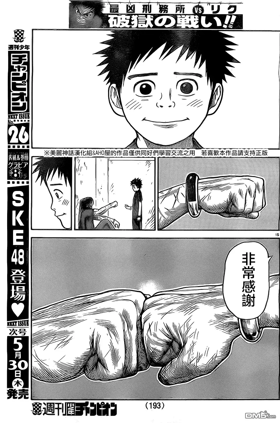 《特极囚犯》第109话 高扬 第15页