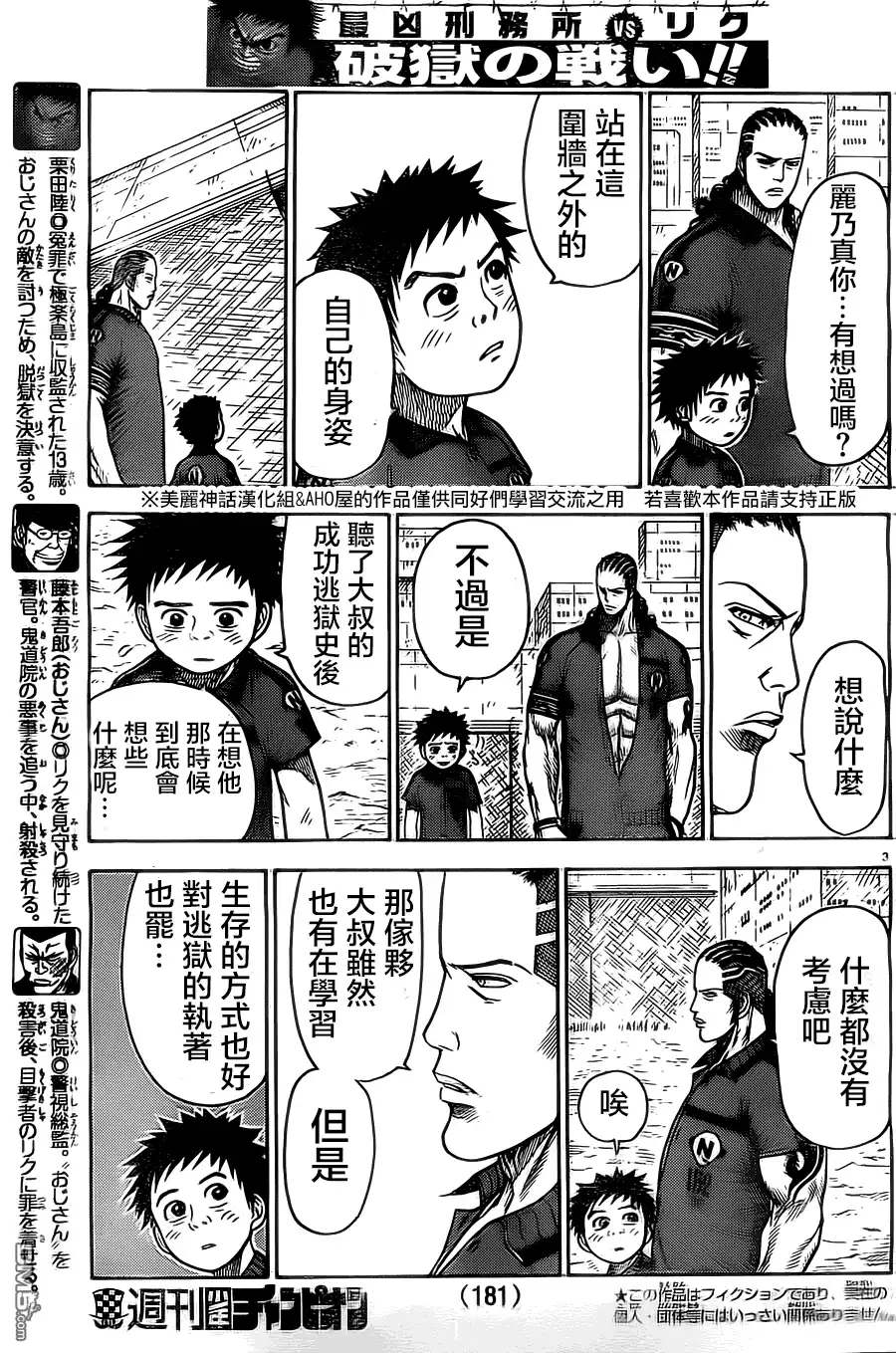 《特极囚犯》第109话 高扬 第3页