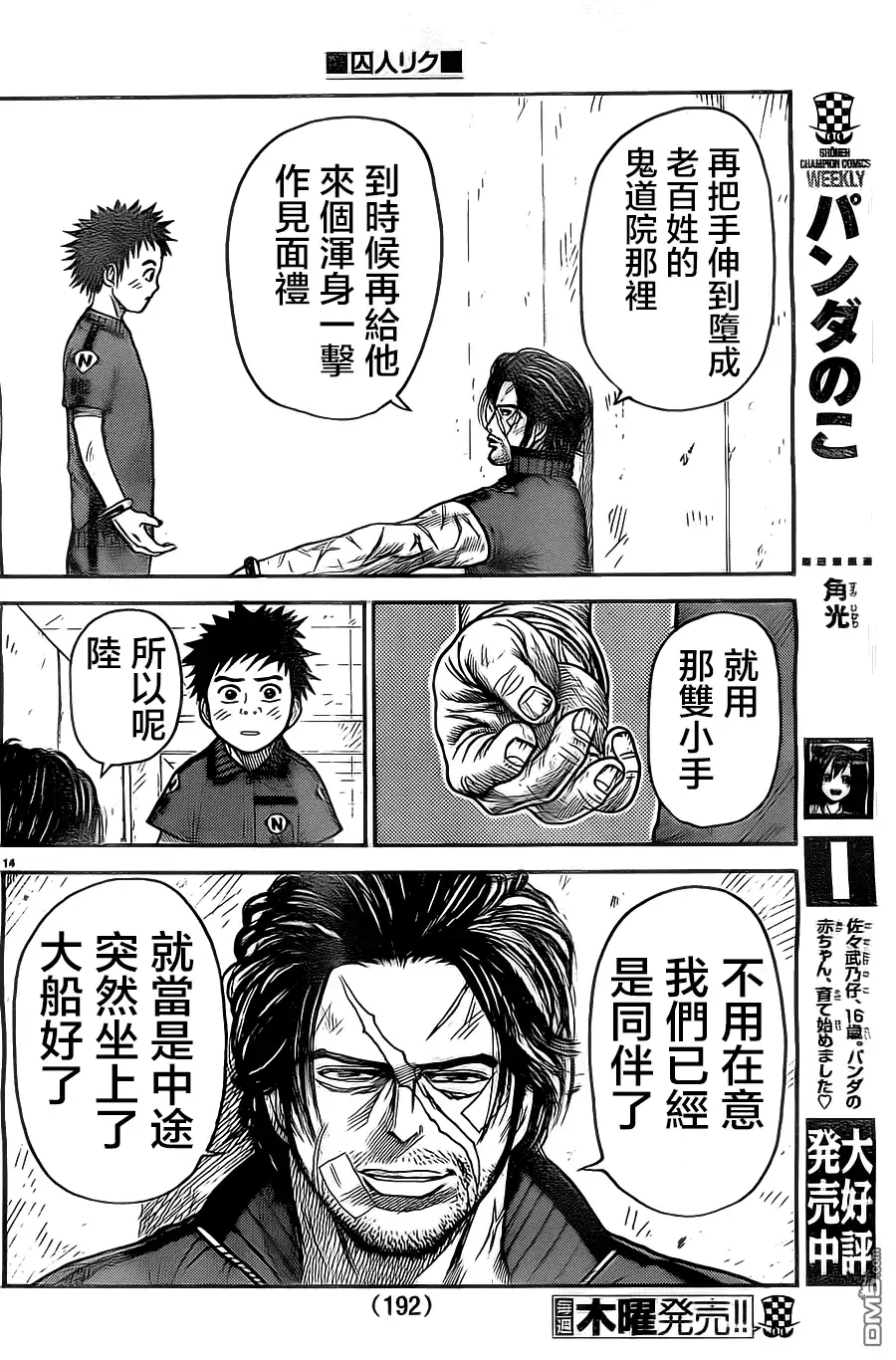 《特极囚犯》第109话 高扬 第14页
