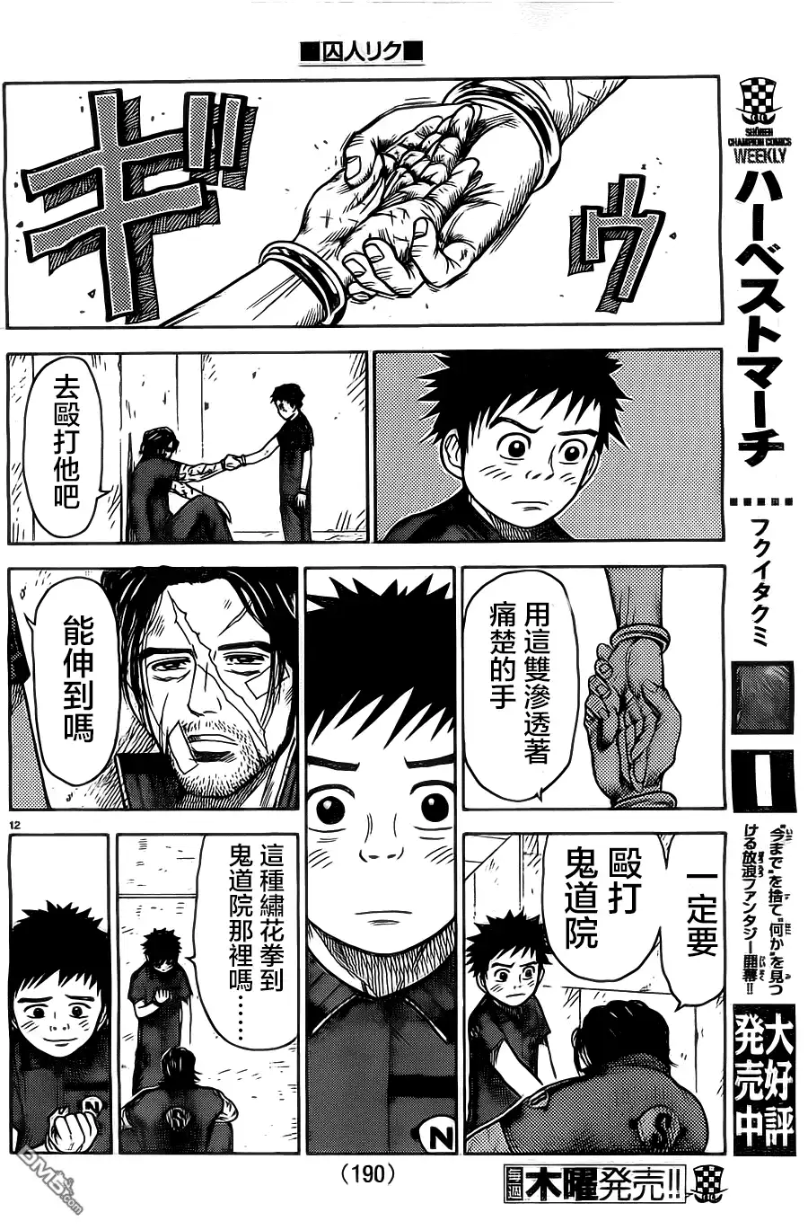 《特极囚犯》第109话 高扬 第12页