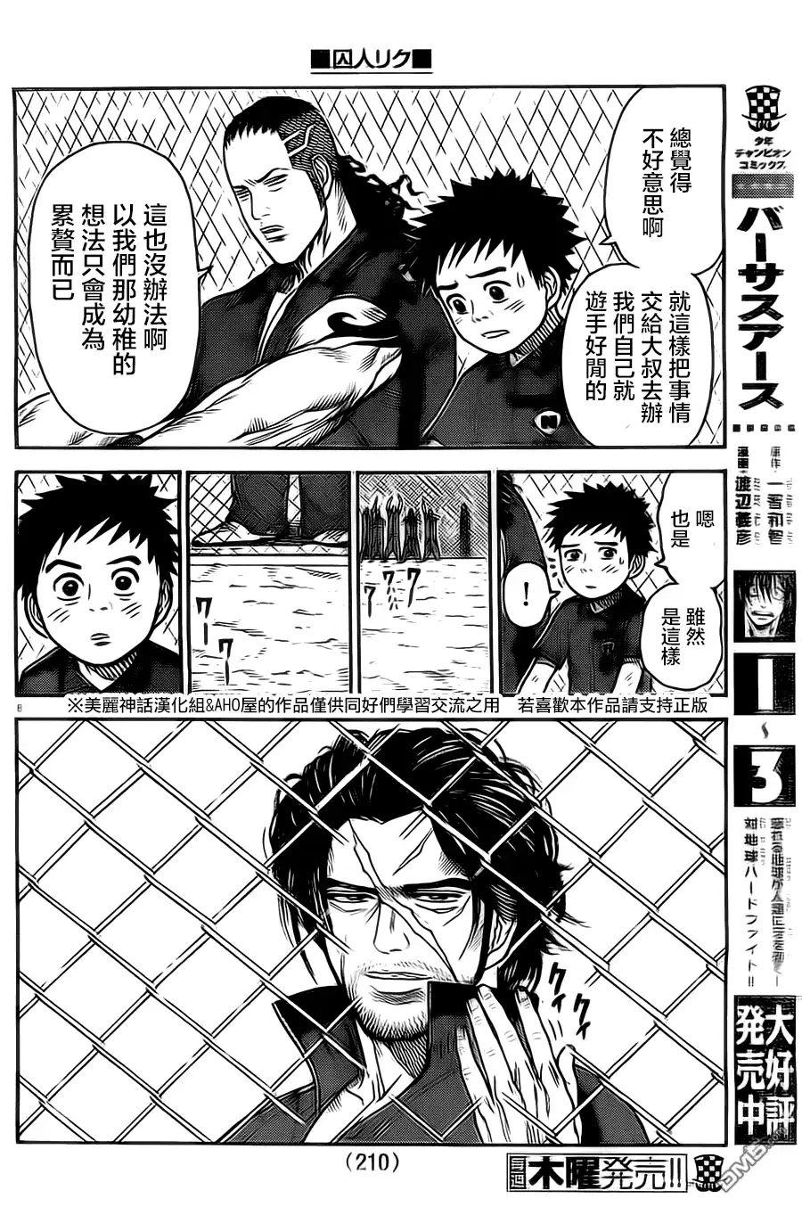 《特极囚犯》第110话 大空 第8页