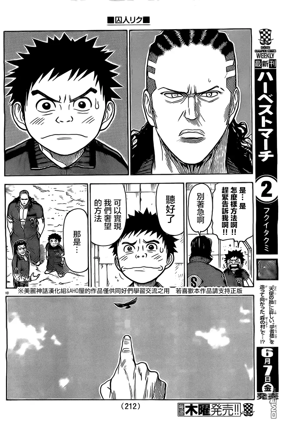 《特极囚犯》第110话 大空 第10页