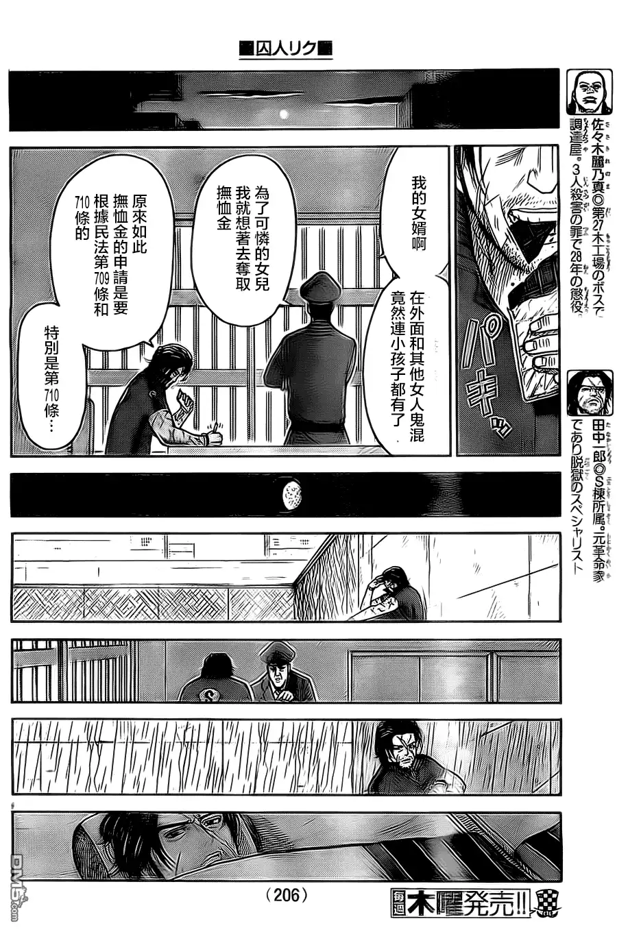 《特极囚犯》第110话 大空 第4页