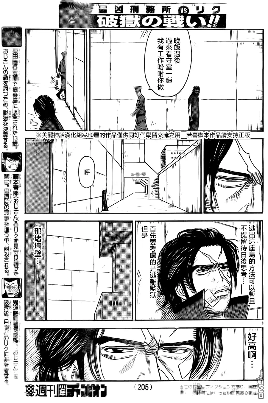 《特极囚犯》第110话 大空 第3页