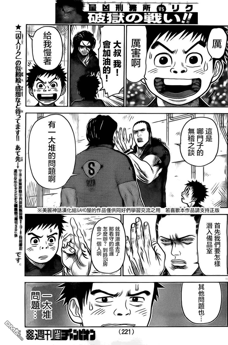 《特极囚犯》第110话 大空 第18页