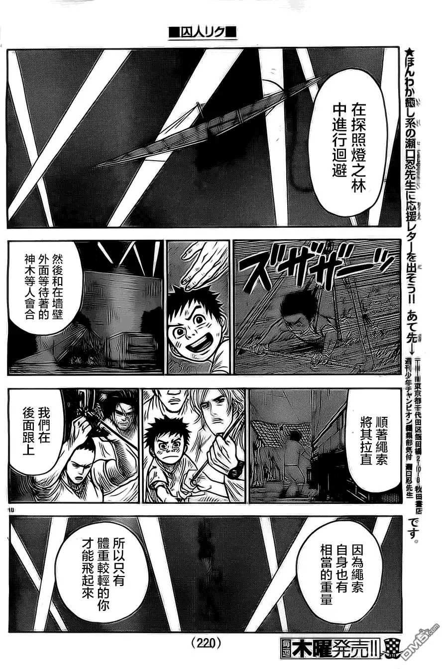 《特极囚犯》第110话 大空 第17页