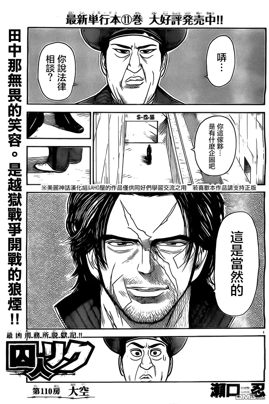 《特极囚犯》第110话 大空 第1页