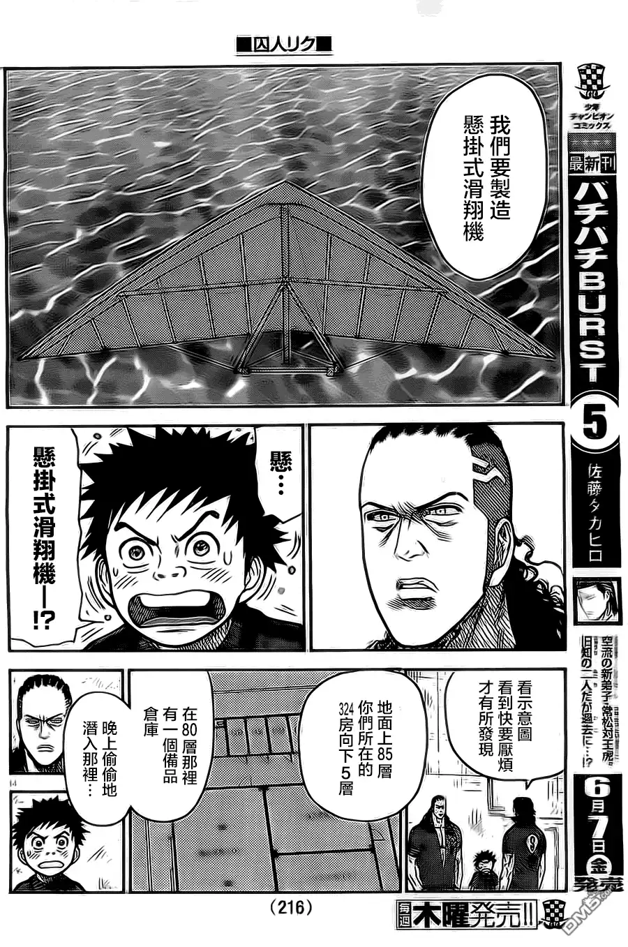 《特极囚犯》第110话 大空 第14页