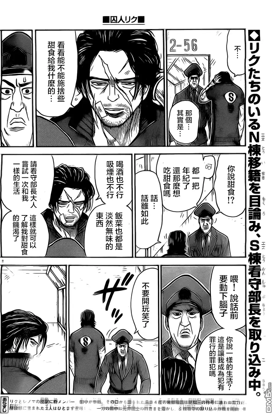 《特极囚犯》第110话 大空 第2页