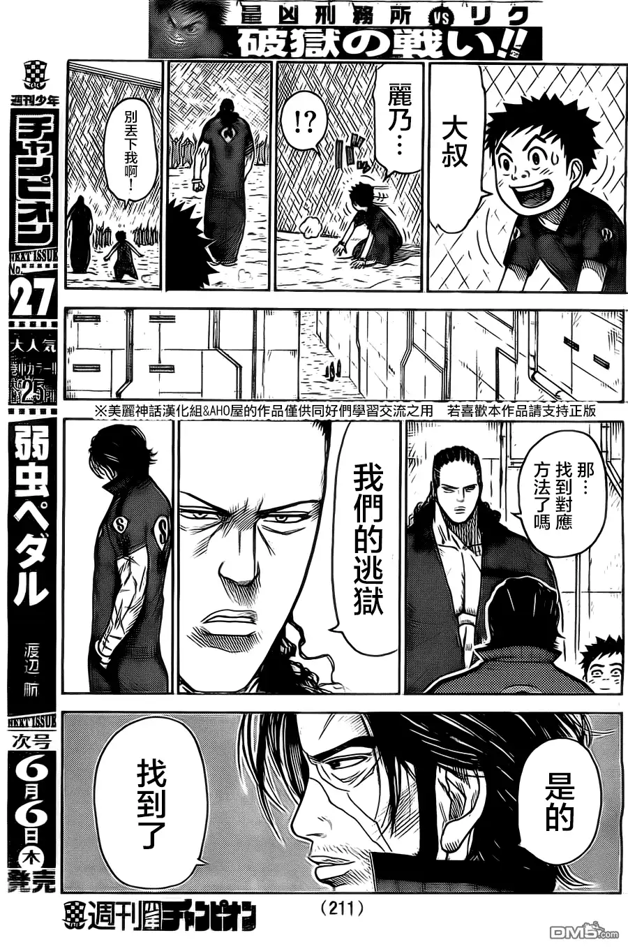 《特极囚犯》第110话 大空 第9页
