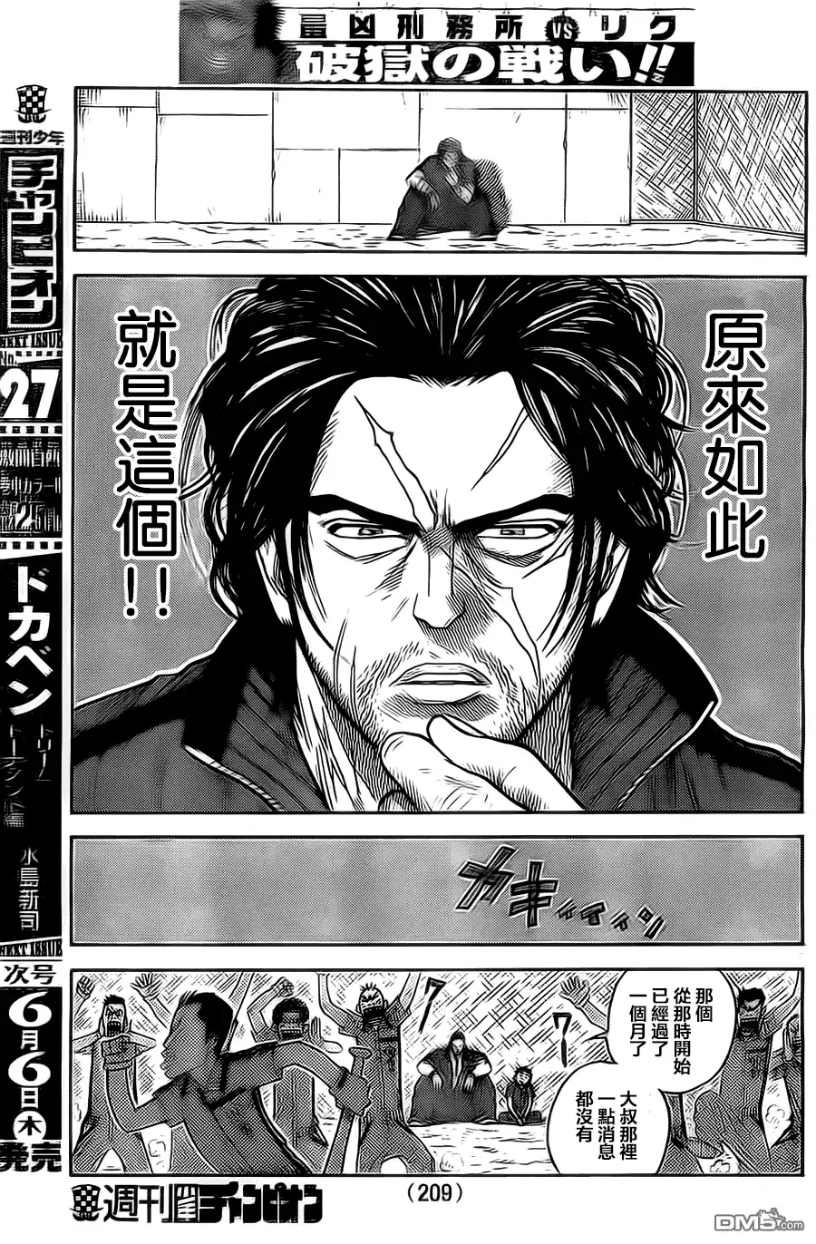 《特极囚犯》第110话 大空 第7页