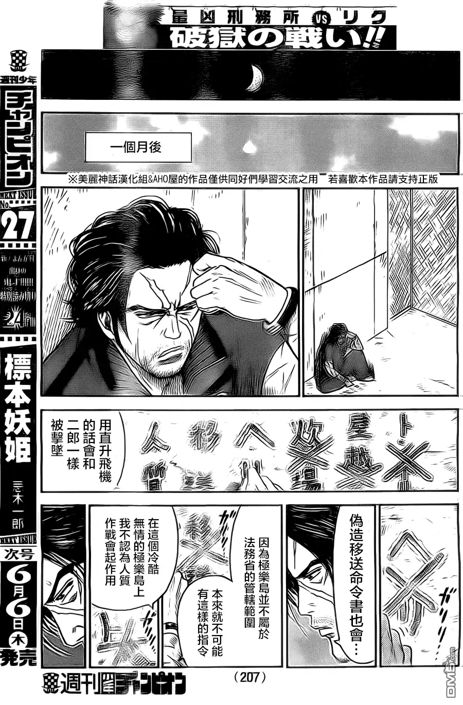 《特极囚犯》第110话 大空 第5页