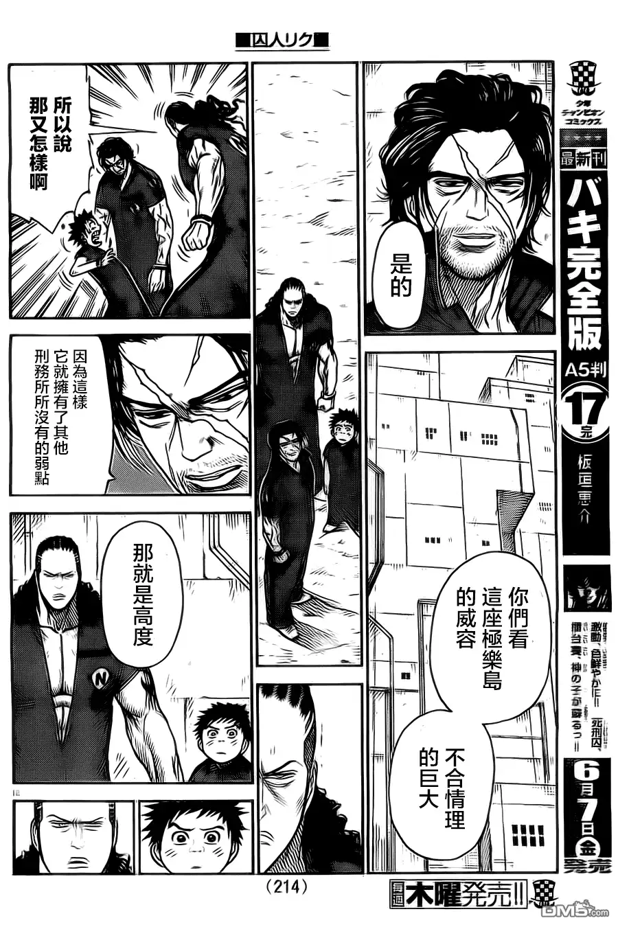 《特极囚犯》第110话 大空 第12页