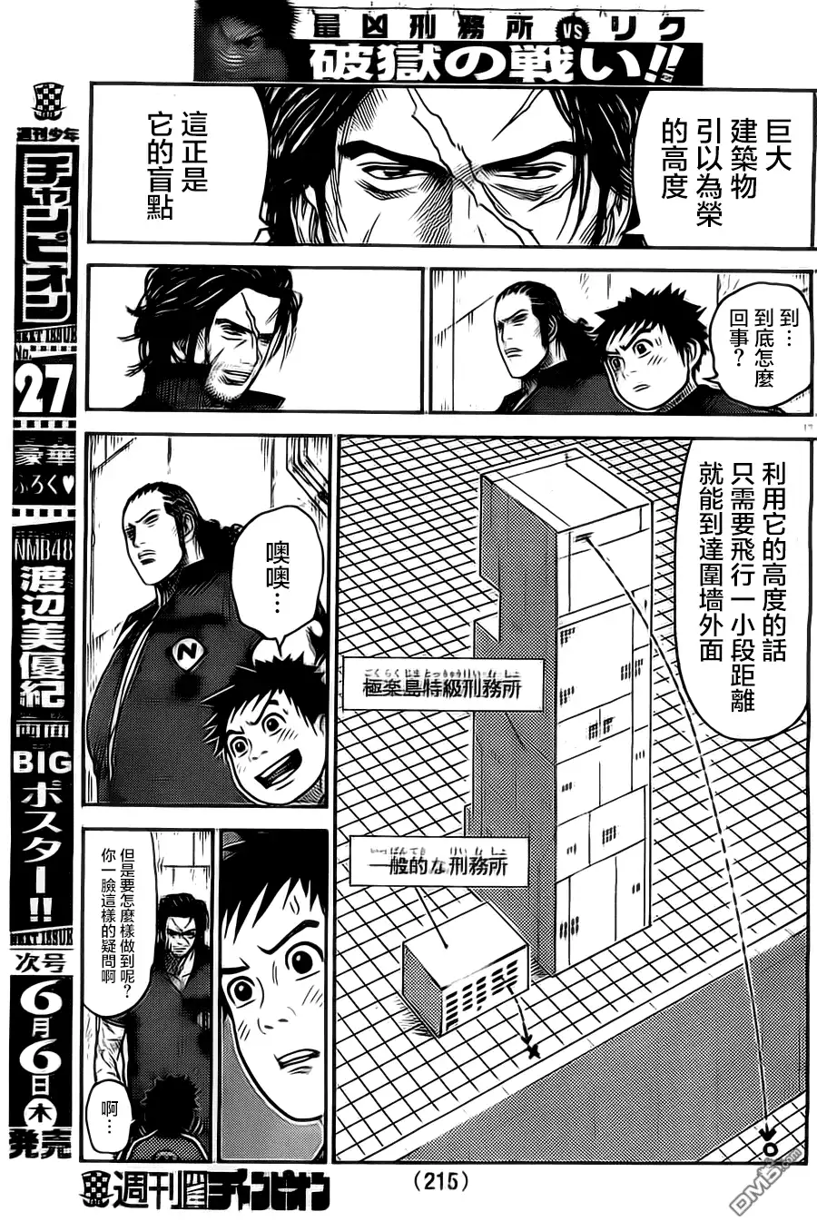 《特极囚犯》第110话 大空 第13页