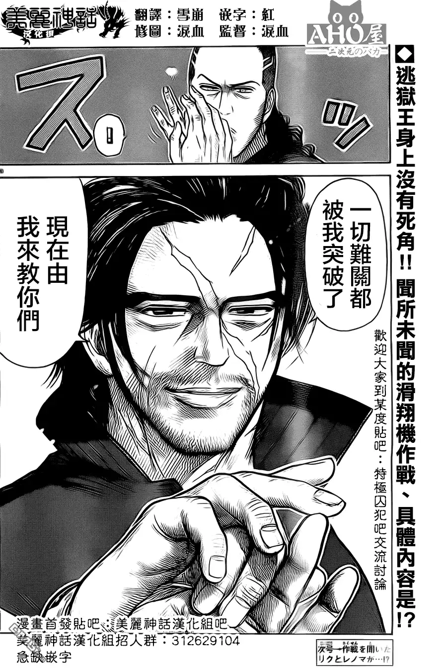 《特极囚犯》第110话 大空 第19页