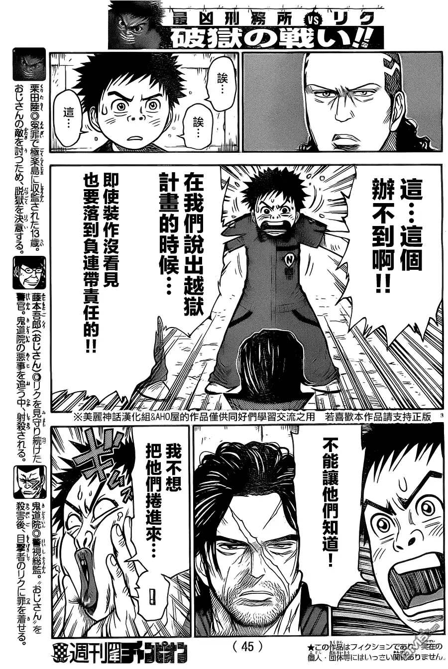 《特极囚犯》第111话 作战 第3页