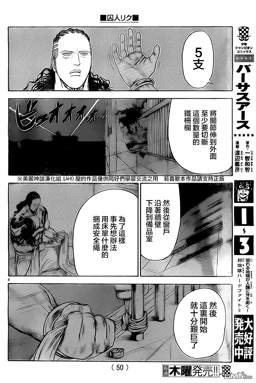 《特极囚犯》第111话 作战 第8页