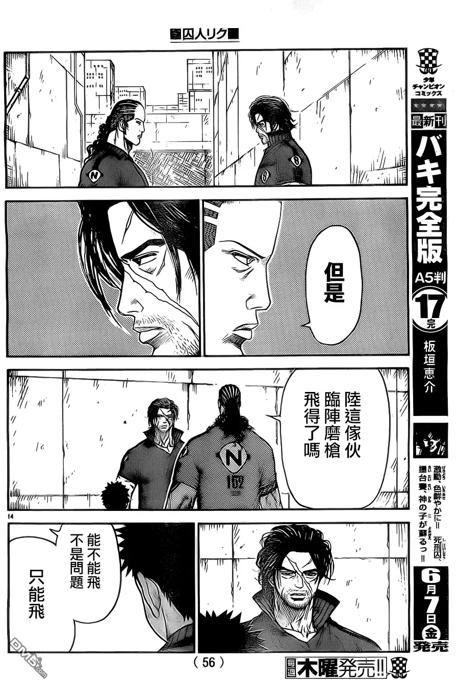 《特极囚犯》第111话 作战 第14页