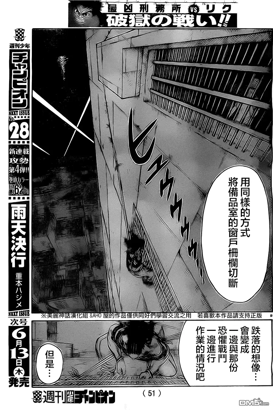 《特极囚犯》第111话 作战 第9页