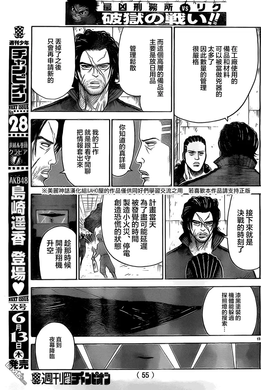 《特极囚犯》第111话 作战 第13页