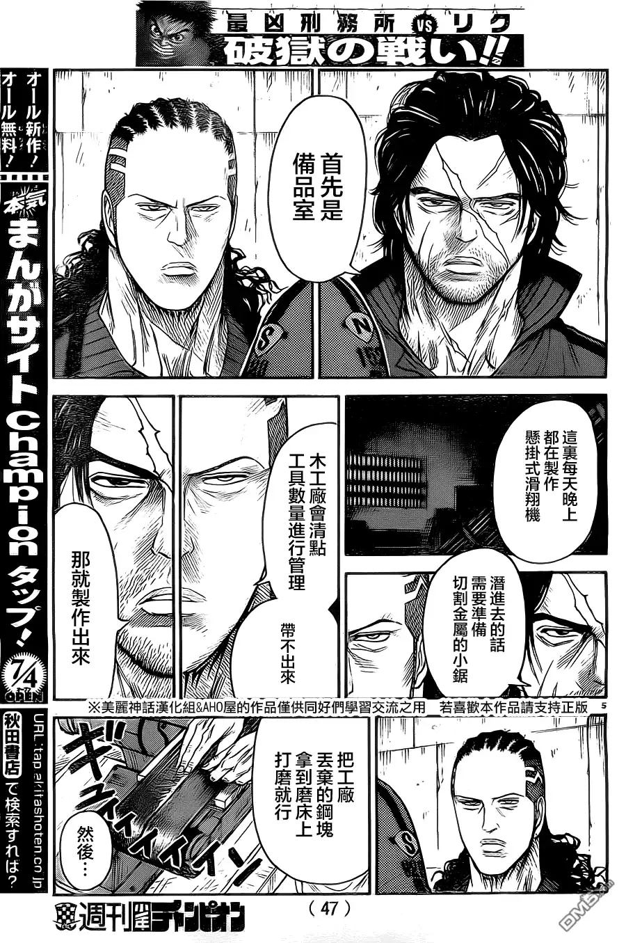 《特极囚犯》第111话 作战 第5页
