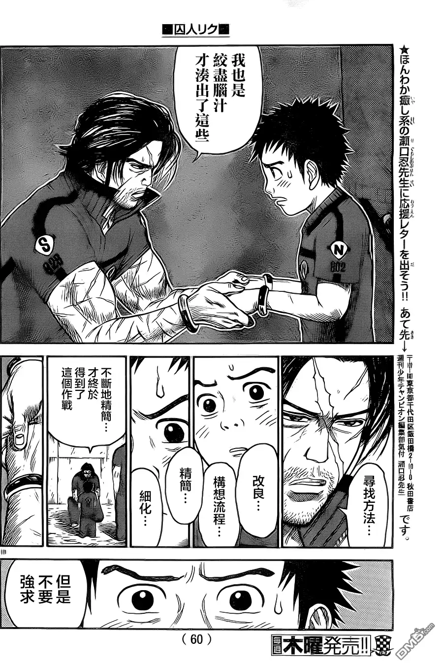 《特极囚犯》第111话 作战 第18页