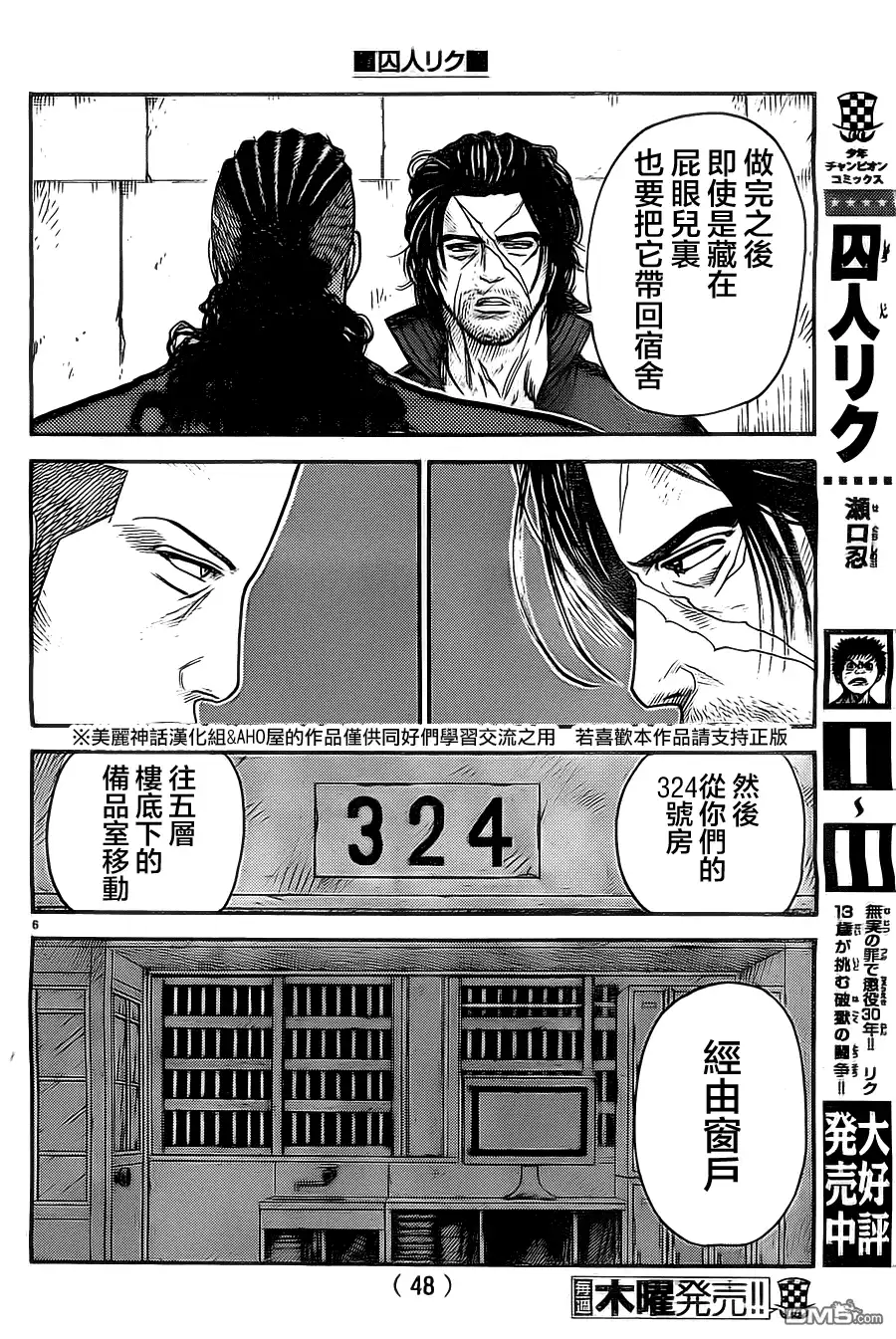 《特极囚犯》第111话 作战 第6页