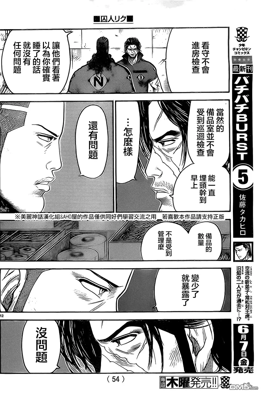 《特极囚犯》第111话 作战 第12页