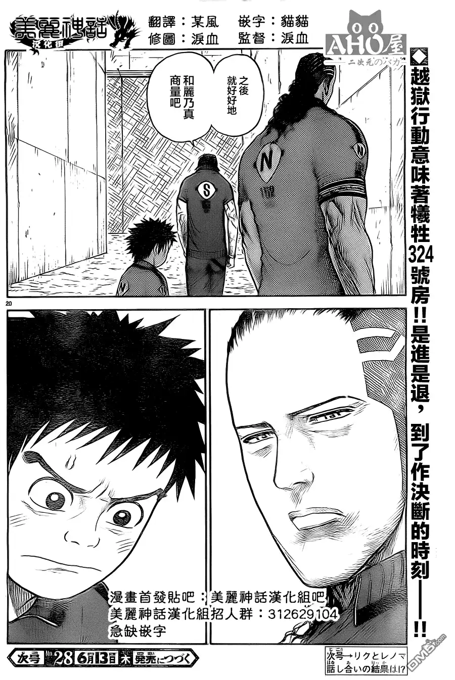 《特极囚犯》第111话 作战 第20页