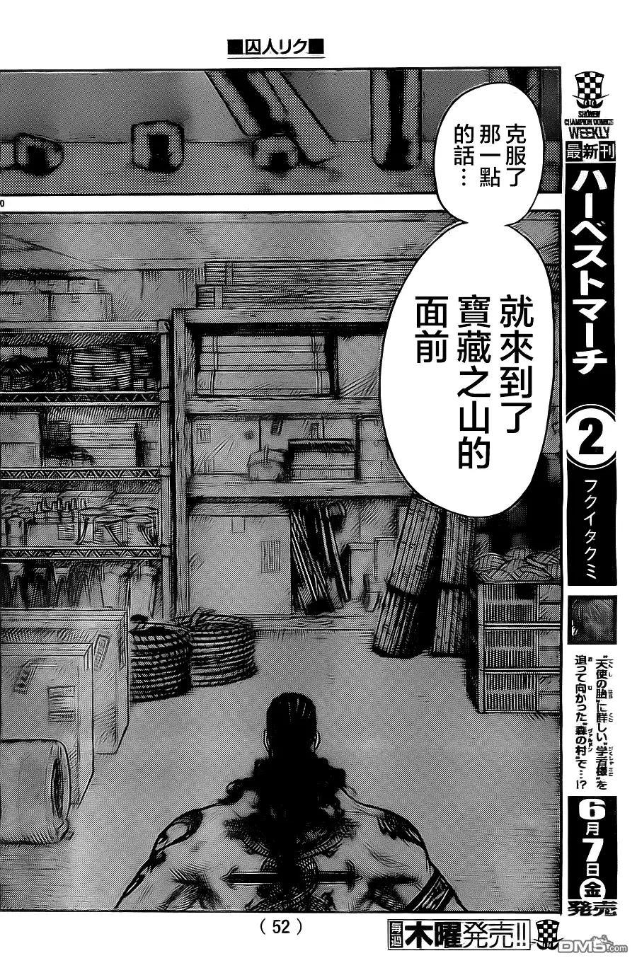 《特极囚犯》第111话 作战 第10页