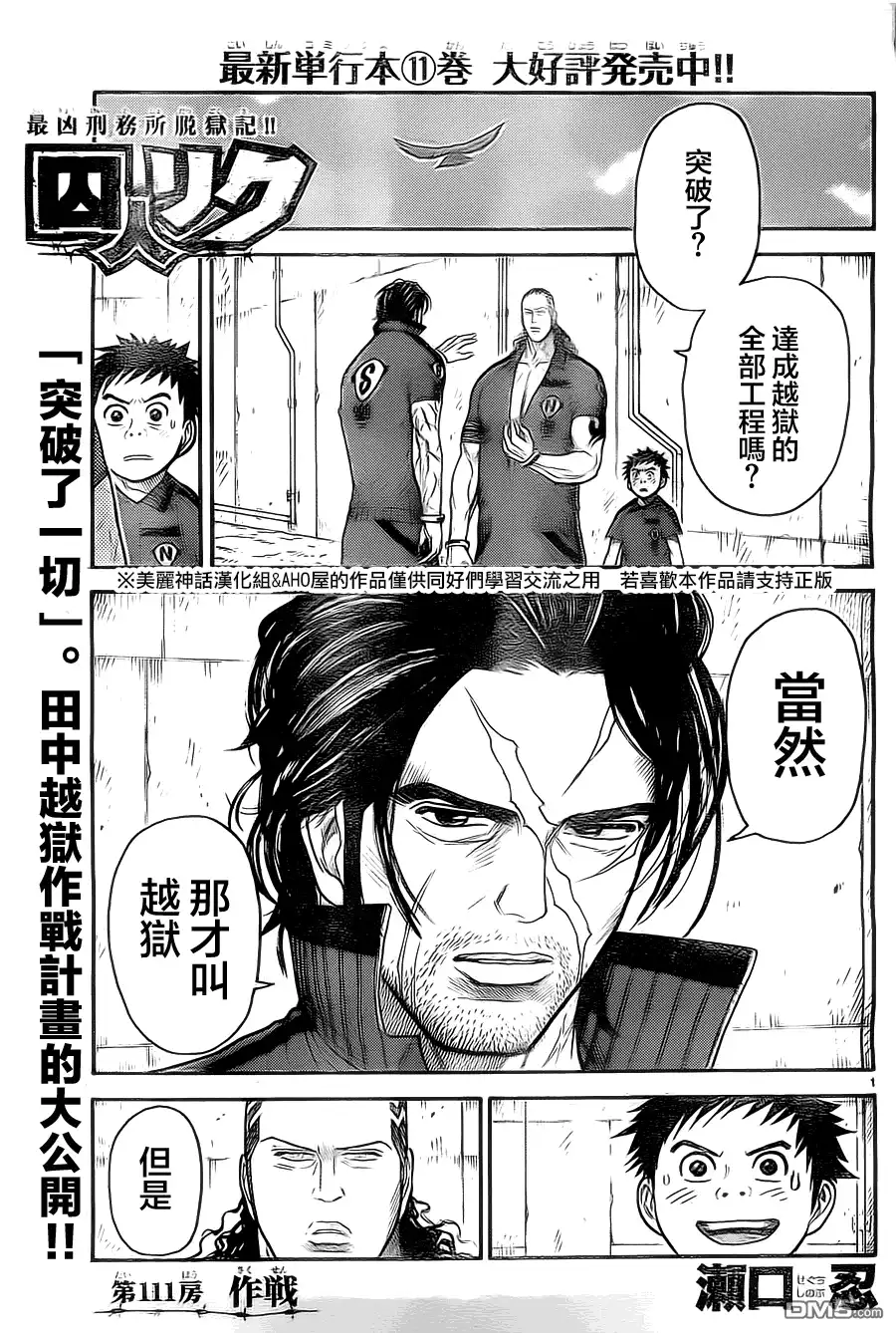 《特极囚犯》第111话 作战 第1页