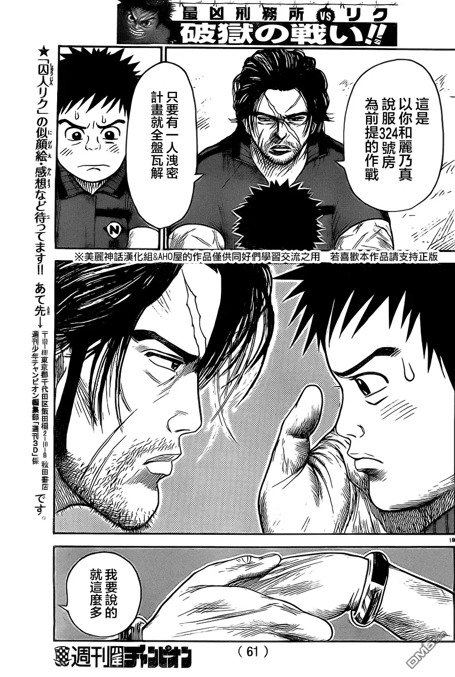 《特极囚犯》第111话 作战 第19页