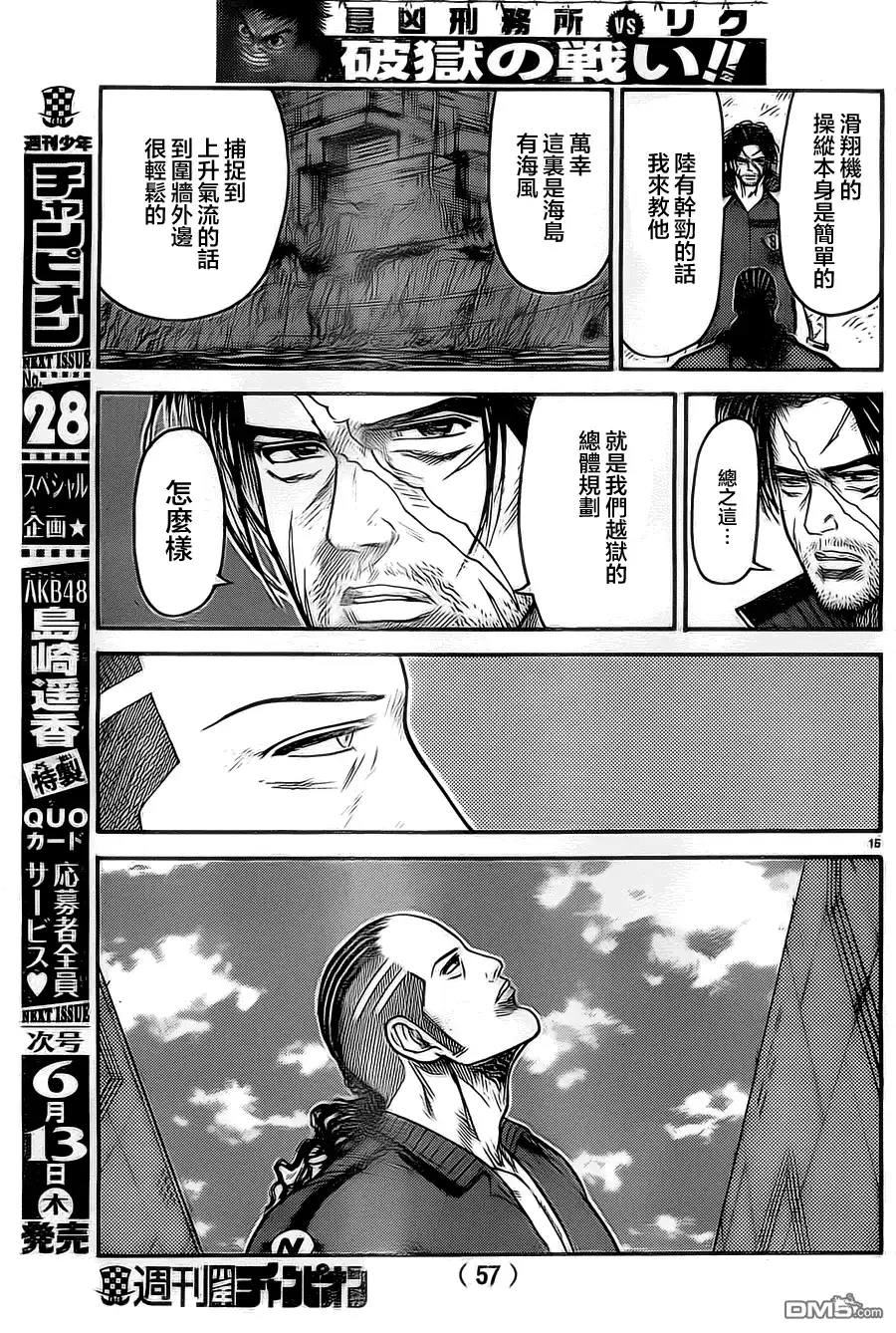《特极囚犯》第111话 作战 第15页
