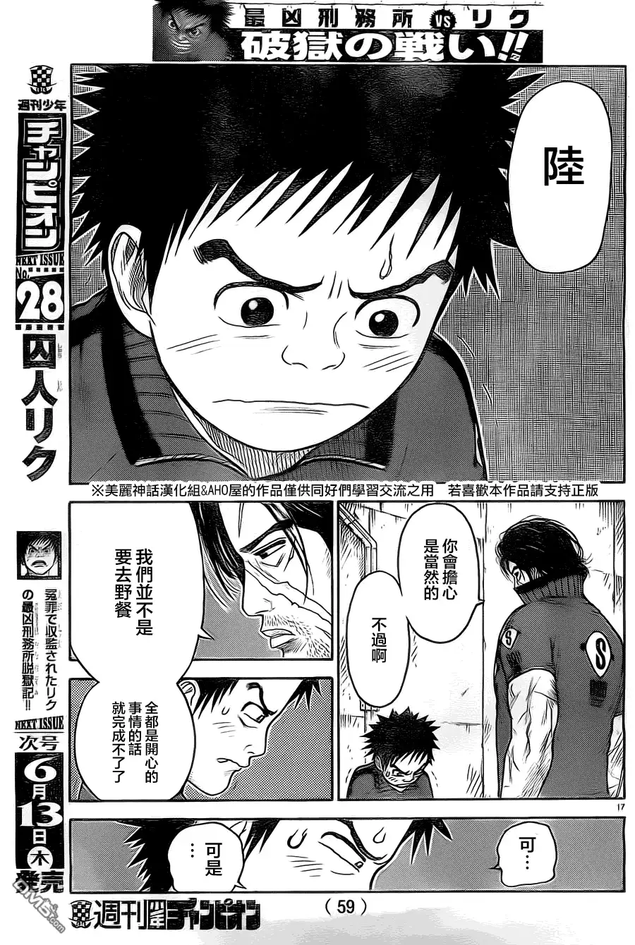 《特极囚犯》第111话 作战 第17页