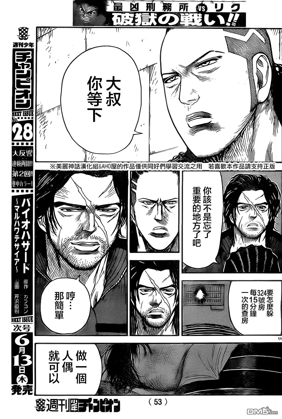 《特极囚犯》第111话 作战 第11页