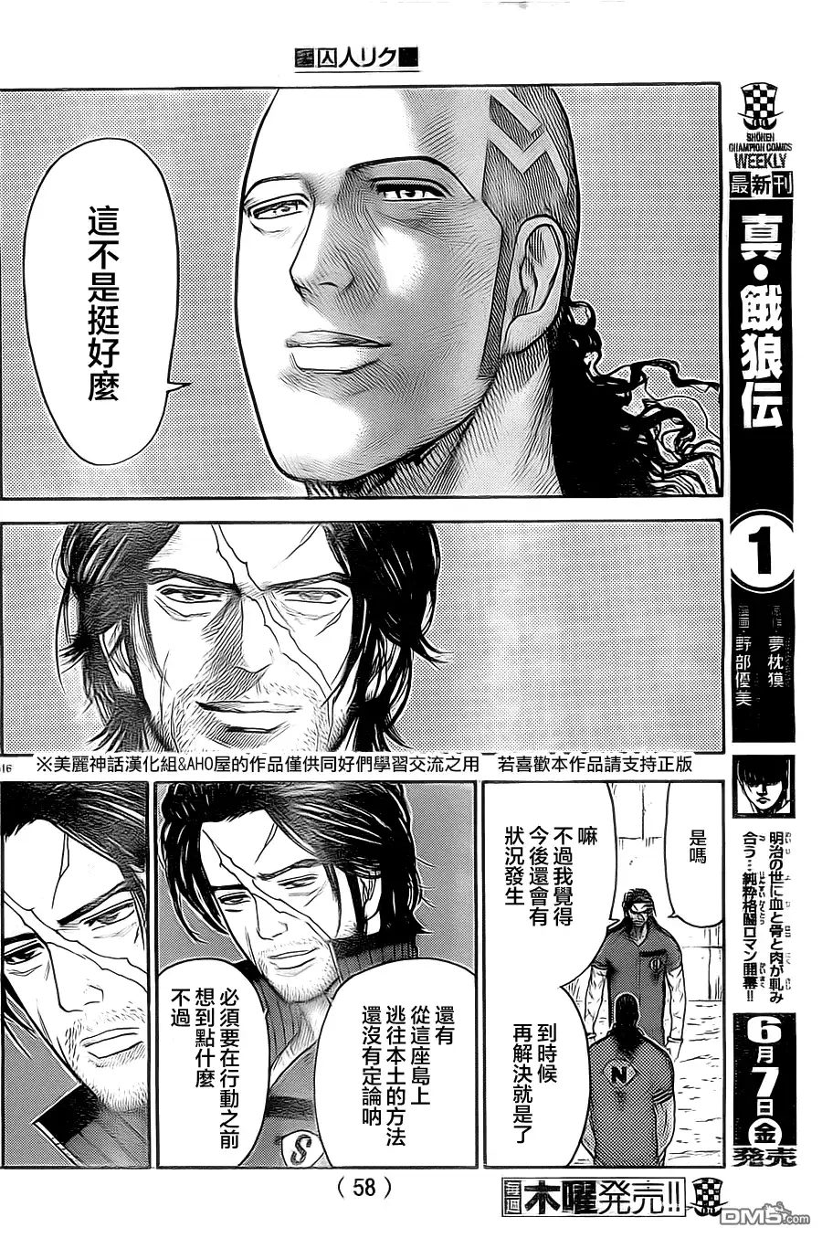 《特极囚犯》第111话 作战 第16页