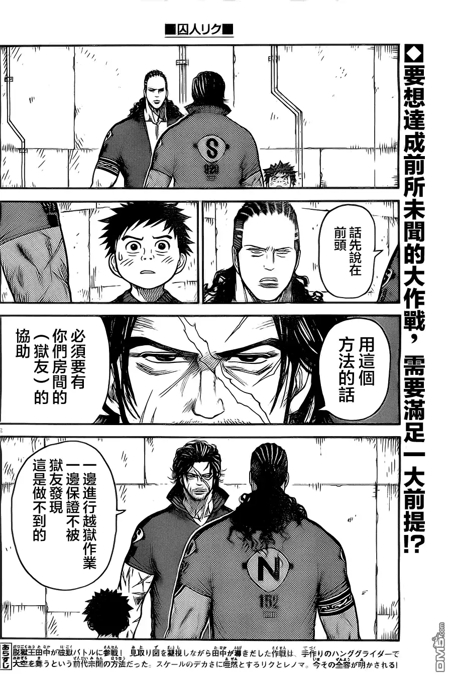《特极囚犯》第111话 作战 第2页