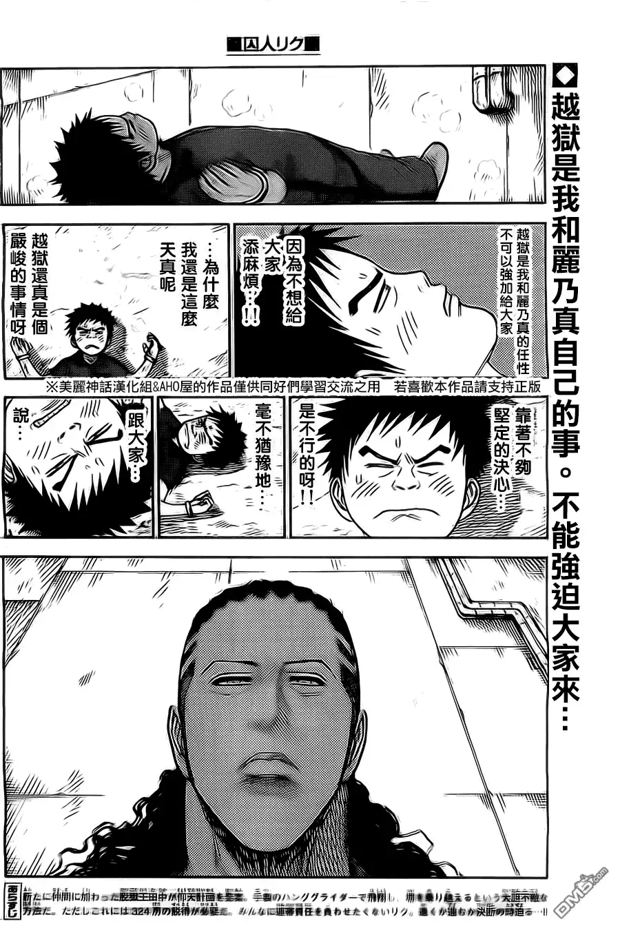 《特极囚犯》第112话 险恶 第2页