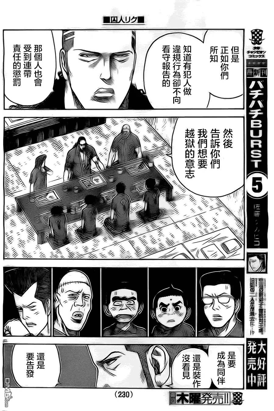 《特极囚犯》第112话 险恶 第12页